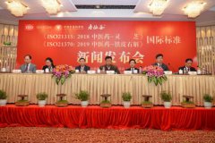 靈芝和鐵皮石斛中醫(yī)藥ISO國際標準正式發(fā)